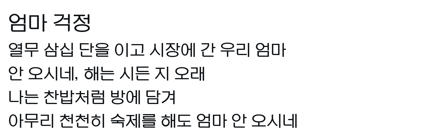 Hangang 글꼴로 조판한 엄마 걱정 일부