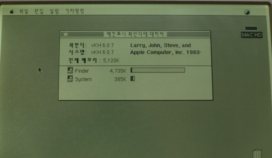VKH 6.0.7의 매킨토시 한글 시스템 정보 창. 상단 메뉴와 대화상자가 Seoul 12포인트 비트맵 글꼴로 표시된다.